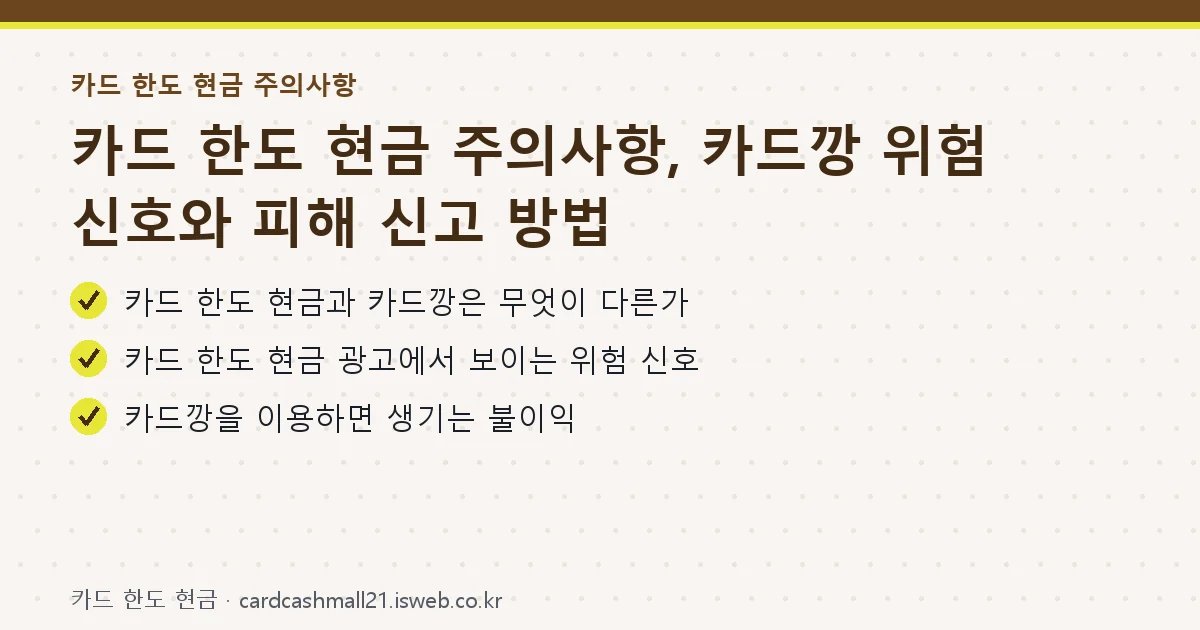 카드 한도 현금 핵심 내용을 정리한 요약 카드